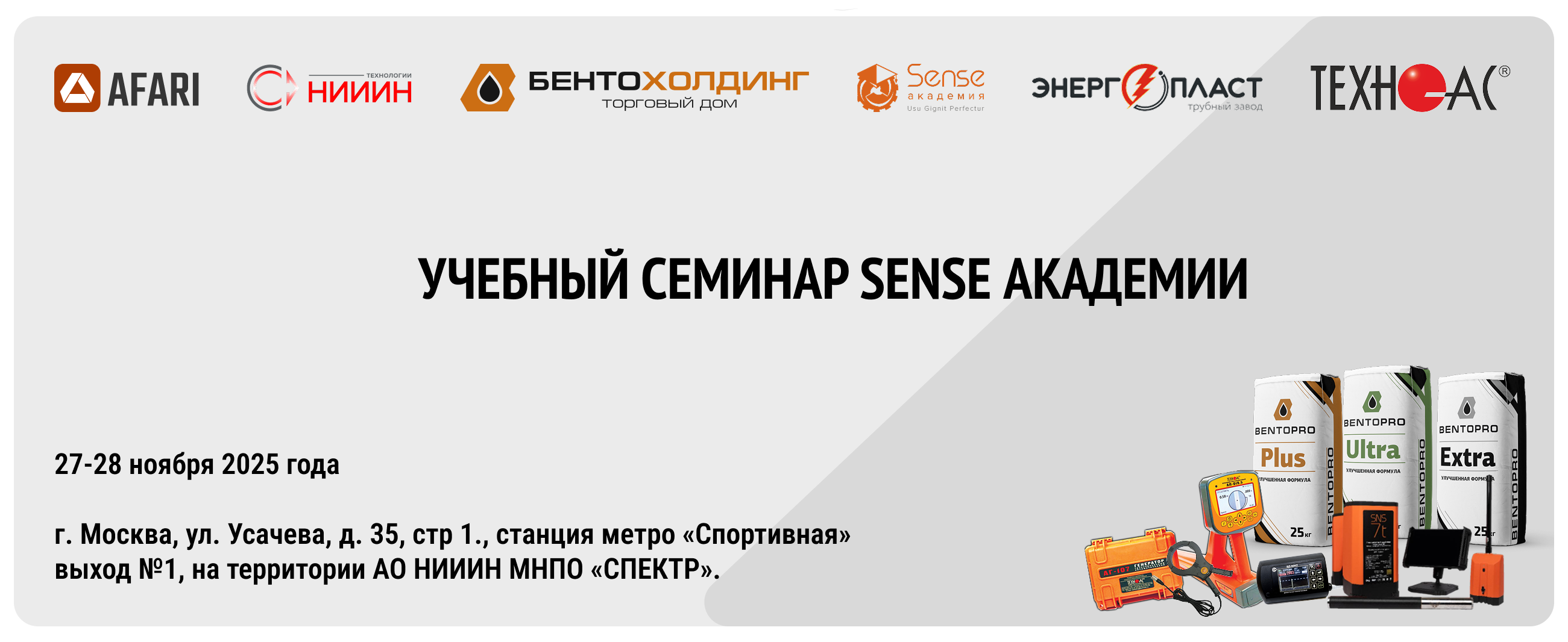 Учебный семинар SENSE академии
